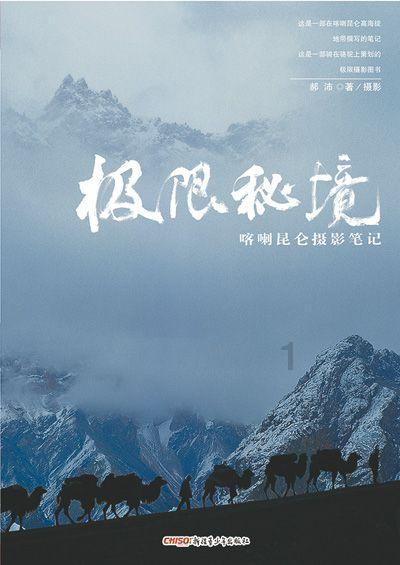 河洛群侠传